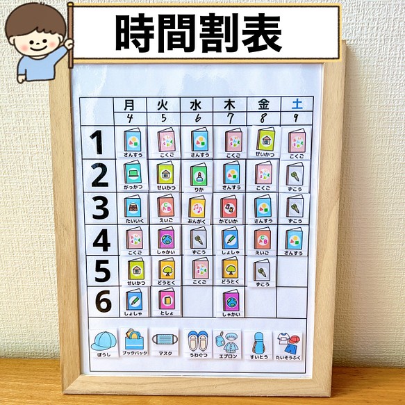 時間割表 小学生 男の子 レッスンバッグ 入園グッズ フアリの絵カード 通販 Creema クリーマ ハンドメイド 手作り クラフト作品の販売サイト