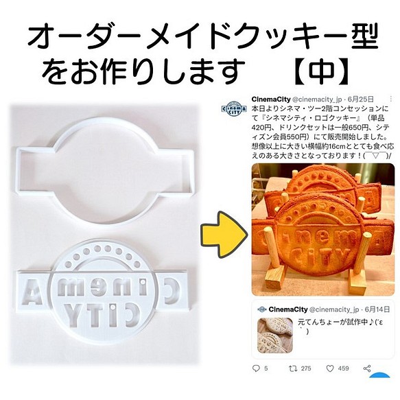 オーダーメイドクッキー型製作　【中】