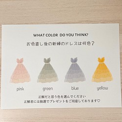 結婚式 ドレス色当てクイズ(お好きな色選べます) その他ペーパー