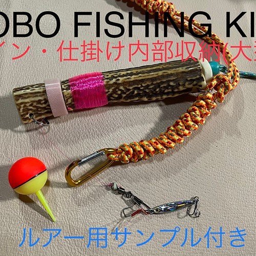 鹿の角　釣り具　ブッシュクラフト　キャンプ　HOBO FISHING KIT①