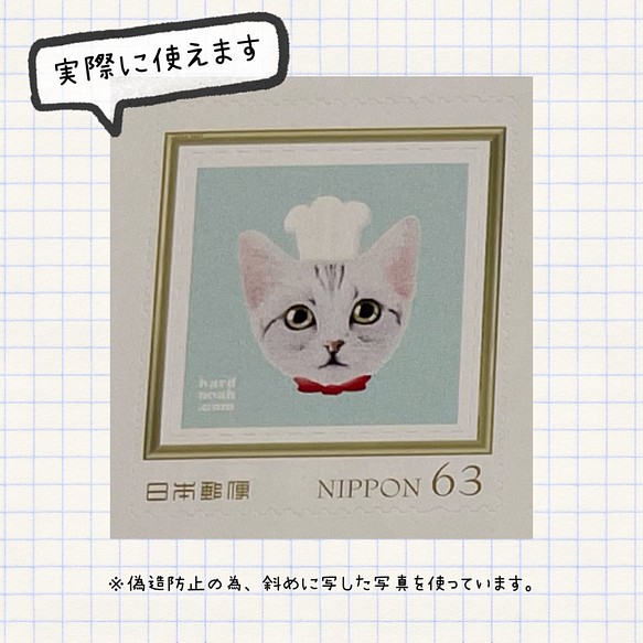 猫のパン屋さんのフレーム切手・シンプルフレーム/63円シール式切手 1枚目の画像