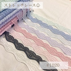 ストレッチレース 1020 レース yuu-stickerei- 通販｜Creema(クリーマ)