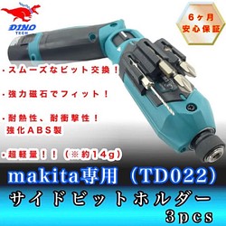 マキタ専用 Td022専用 サイドビットホルダー 3pcs ペン型インパクト用 その他素材 Dino Tech 通販 Creema クリーマ ハンドメイド 手作り クラフト作品の販売サイト