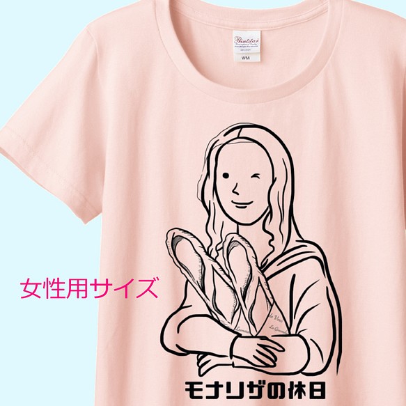 レオナルド ダ ヴィンチ モナリザの休日tシャツ 5色展開 女性サイズ Tシャツ カットソー 糸 人 時 いと ひと とき 通販 Creema クリーマ ハンドメイド 手作り クラフト作品の販売サイト