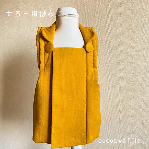 七五三用被布 カラシ色 子供服 cocoawaffle 通販｜Creema(クリーマ)