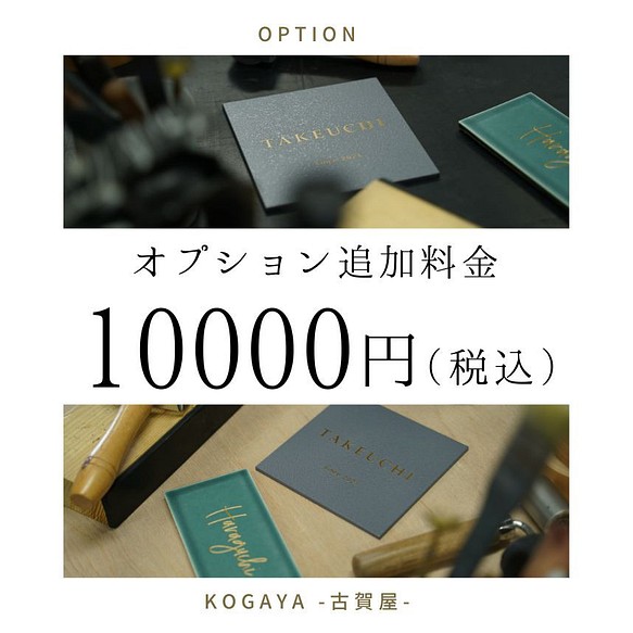 表札オプション】追加料金＋10000円 nasisitrading.it