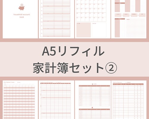 オープニング大放出セール 家計簿 リフィル 確認用 ピンク系 - 日用品