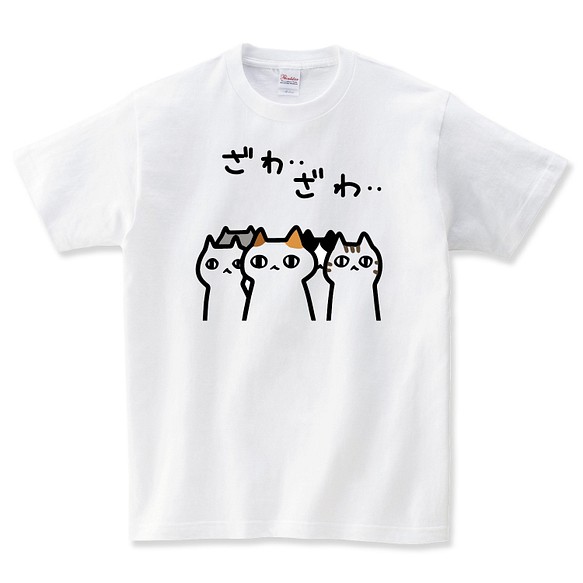 ざわざわする猫 Tシャツ ネコ 猫柄 猫雑貨 メンズ レディース キッズ 子供服 半袖 おもしろtシャツ Tシャツ カットソー デザインtシャツ通販shortplate 通販 Creema クリーマ ハンドメイド 手作り クラフト作品の販売サイト