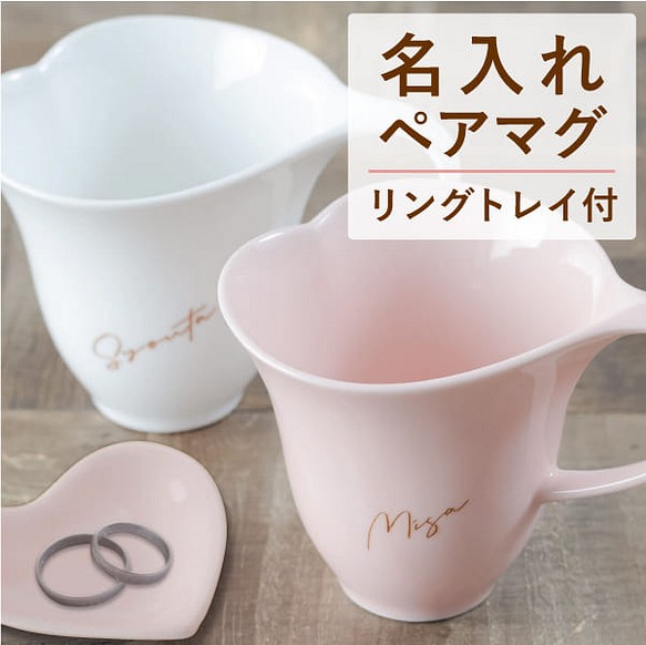 ペア マグカップ 名入れ プレゼント ハート こころ コーヒーマグ 紅茶 日本製 美濃焼 カップル 結婚祝い 新築祝い グラス カップ 酒器 ティアライズ 通販 Creema クリーマ ハンドメイド 手作り クラフト作品の販売サイト