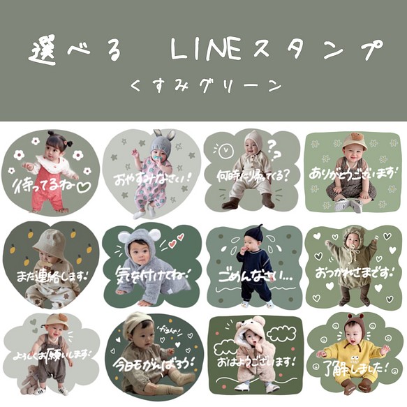 選べるlineスタンプ くすみグリーン イラスト Bibi 通販 Creema クリーマ ハンドメイド 手作り クラフト作品の販売サイト