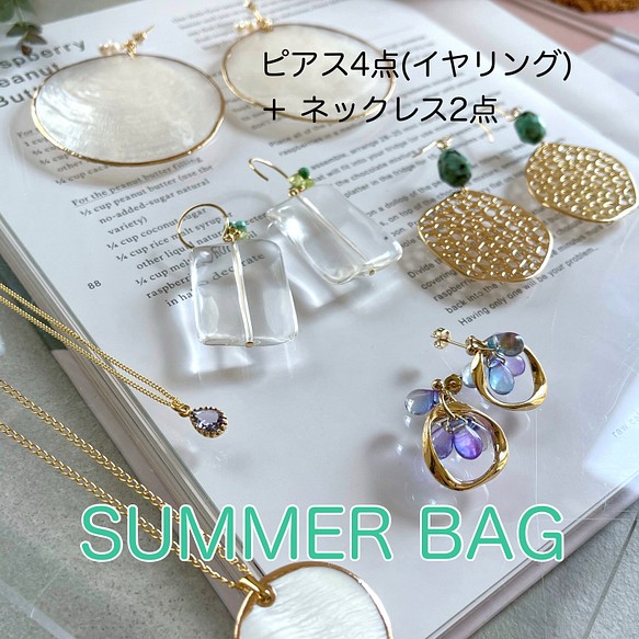 送料無料 数量限定 ☆HAPPY SUMMER BAG☆【D】ピアス(イヤリング)4点＋