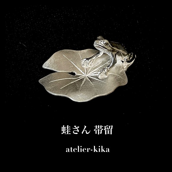 蛙さん帯留 その他アクセサリー atelier-kika 通販｜Creema(クリーマ)