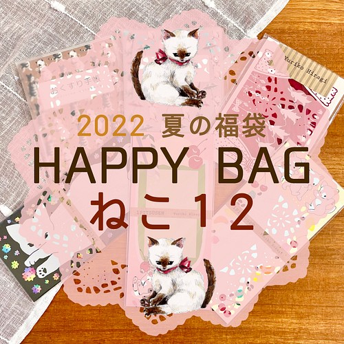 夏の福袋 ☆HAPPY BAG☆ねこ１２【送料無料♪】猫 にゃん メモ 一筆箋