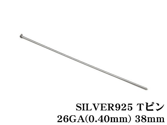 SILVER925 Tピン 26GA（0.40mm） 38mm【10コ販売】(SV-640PN 1枚目の画像