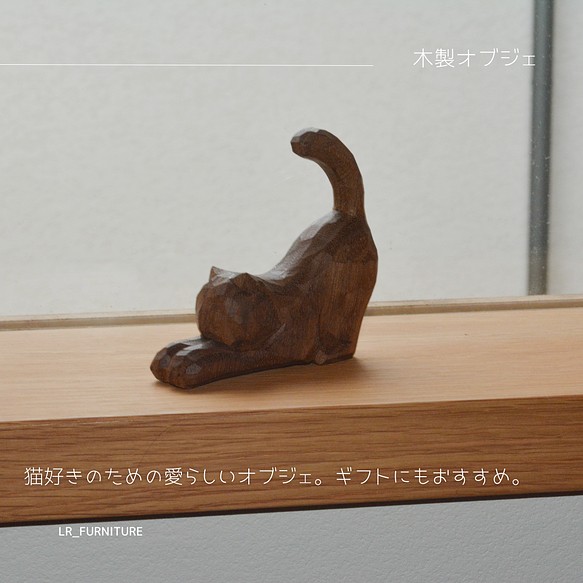 受注生産 職人手作り オブジェ 置き物 猫 木製 おうち時間 ギフト 猫