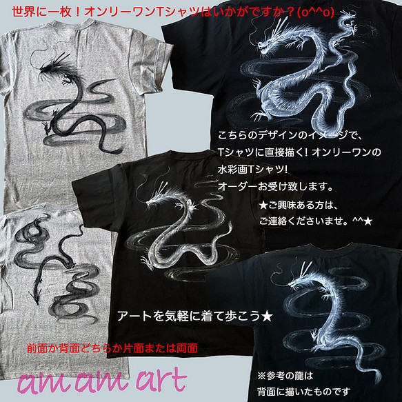 龍 」 水彩で描く Tシャツ オンリーワン オーダー ページ アートを気軽