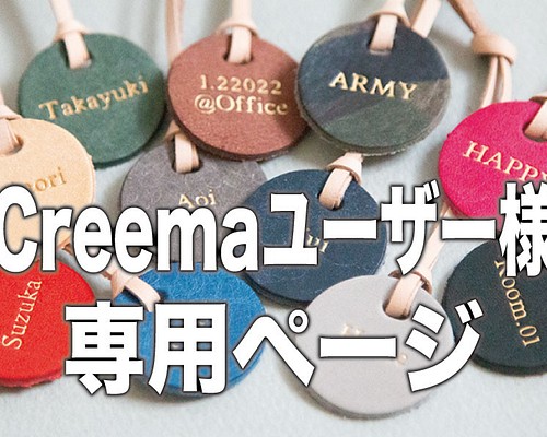 Creemaユーザーさん専用ページ ］刻印ができるレザーのキーチャーム