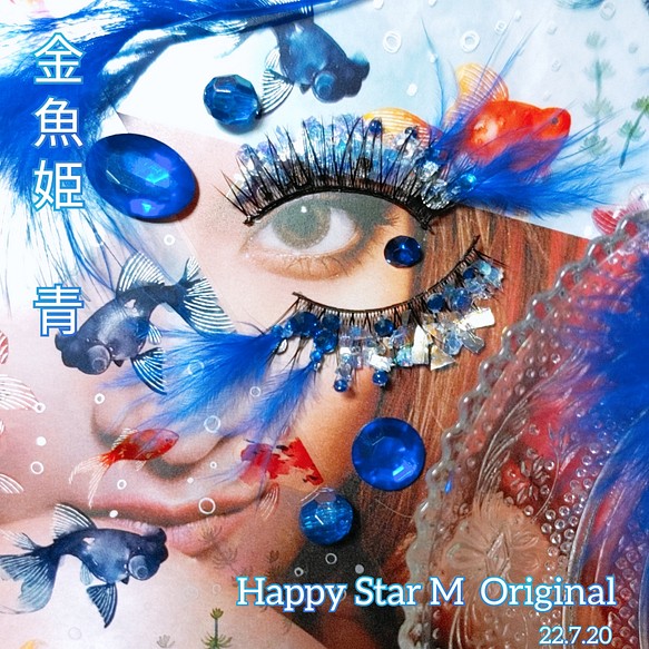 金魚姫 青 Partyまつげ 送無料 即買不可 その他アクセサリー Happystarm 素敵を届けます 通販 Creema クリーマ ハンドメイド 手作り クラフト作品の販売サイト