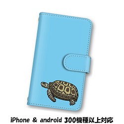 送料無料 スマホケース 手帳型 スマホカバー ブルー 青 カメ 亀 iPhone android 1枚目の画像