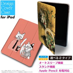 iPadケース 【赤べこ いっぱい】柄手帳型ケース ※2タイプから選べます 4枚目の画像