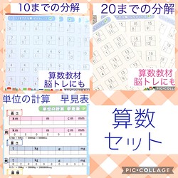 10までの分解 までの分解 単位計算表 おもちゃ 人形 May 通販 Creema クリーマ ハンドメイド 手作り クラフト作品の販売サイト