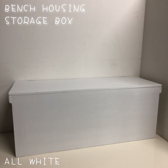 ウッドボックス ホワイト WHITE ロング 収納箱 BOX ストレートタイプ！