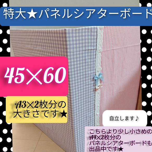 特大☆パネルシアターボード A3✕2枚分の大きさです その他素材