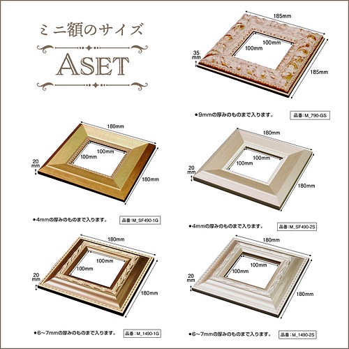 おしゃれなミニ額5枚セット 5種類の組み合わせからデザインは選べます