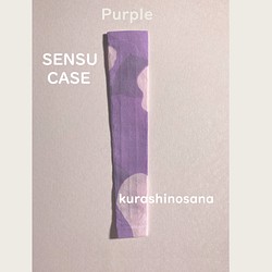 SENSUCASE・扇子ケース・涼感・オリジナルプリント・綿・布・ケース・送料無料 1枚目の画像