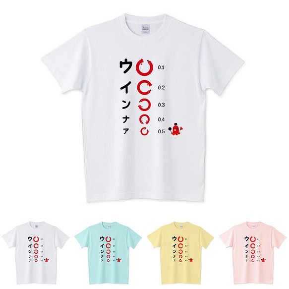 Tシャツ たこさんwinなー ランドルト環 視力検査を応援a Tシャツ カットソー Namona Aco 通販 Creema クリーマ ハンドメイド 手作り クラフト作品の販売サイト