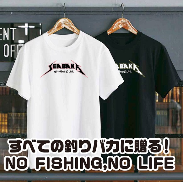 送料無料 釣り シーバス ブラックバス ルアー 釣りバカ 釣りガール 釣りファッション SEABAKA 1枚目の画像