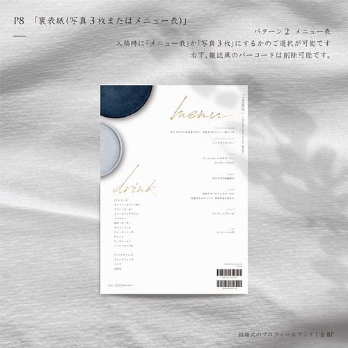 New] プロフィールブック《結婚式》［design番号70］（席次表or