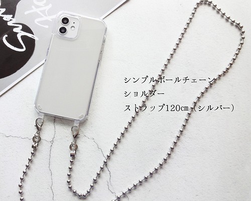 シンプル ボールチェーン/シルバー 120㎝（単品）♡ スマホ