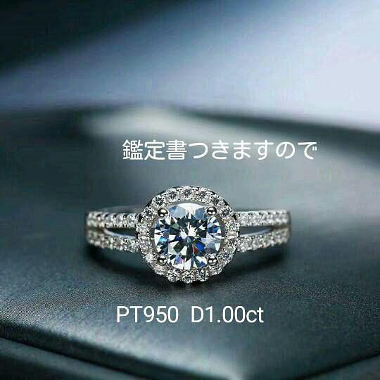 ダイア指輪 モアサナイト 1.0ct リング プラチナ PT950鑑定書付き1-