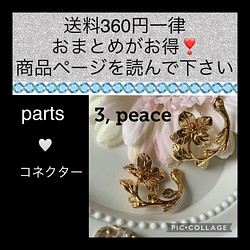 18KGP 花と葉のコネクター　【3個】 1枚目の画像