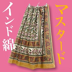 【大人気！】インド綿ギャザースカート マスタード 1枚目の画像