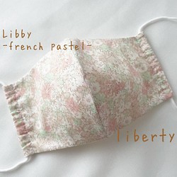 おしゃれマスク『リバティプリント』使用の立体マスク(Libby-french pastel-) 1枚目の画像
