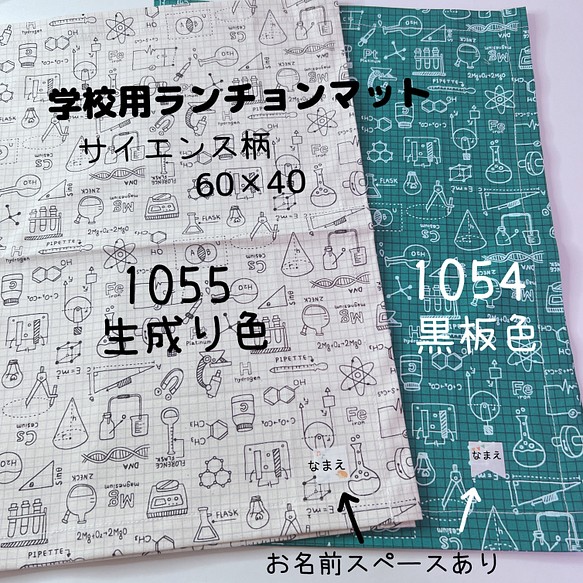 選べます 学校サイズ 60 40 サイエンス柄 色が選べます 黒板色 生成り色 ドクター 科学柄 理数 図式 数式 理科 雑貨 その他 チロル 通販 Creema クリーマ ハンドメイド 手作り クラフト作品の販売サイト