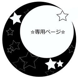☆専用ページ☆ 天然石 虹色の星 通販｜Creema(クリーマ)