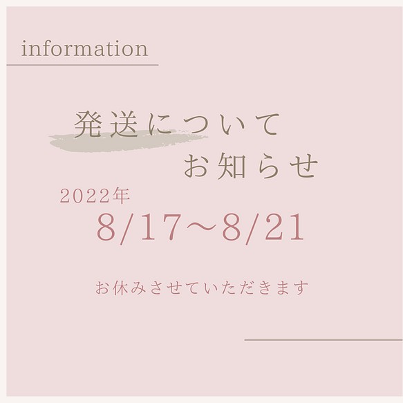 お盆の発送について（17日～21日）