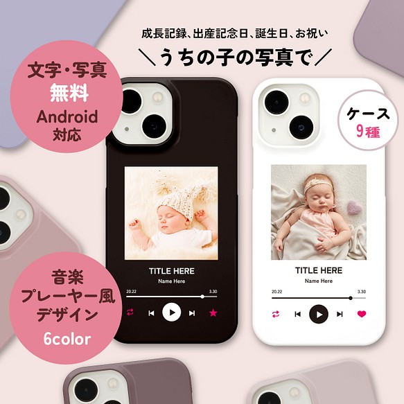 iPhone Android うちの子・赤ちゃんの写真で音楽プレーヤー風 選べる