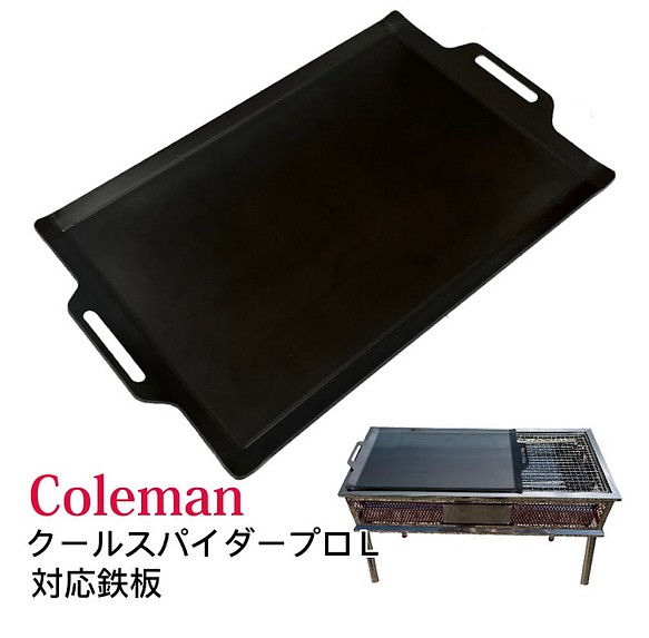 コールマン クールスパイダープロ対応鉄板 バーベキュー鉄板 焼肉 極厚鉄板 板厚4.5mm 1枚目の画像