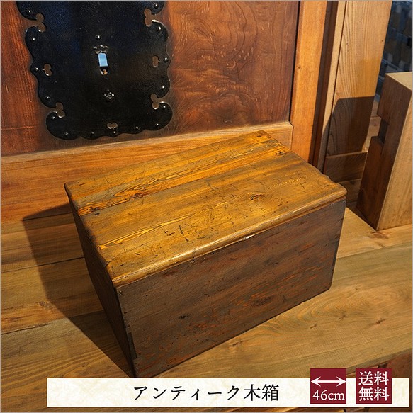 アンティーク 木箱 ふた付き 収納ボックス シェルフ 木の箱 木製 無垢材 昭和レトロ ヴィンテージ家具 リメイク 家具