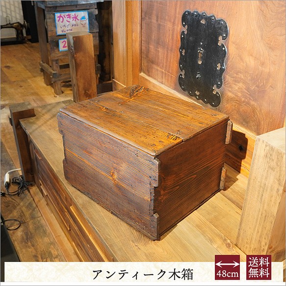アンティーク 木箱 ふた付き 収納ボックス シェルフ 木の箱 木製 無垢
