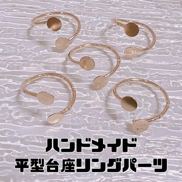 ハンドメイド 指輪 リング　パーツ 平型台座 5個 1枚目の画像