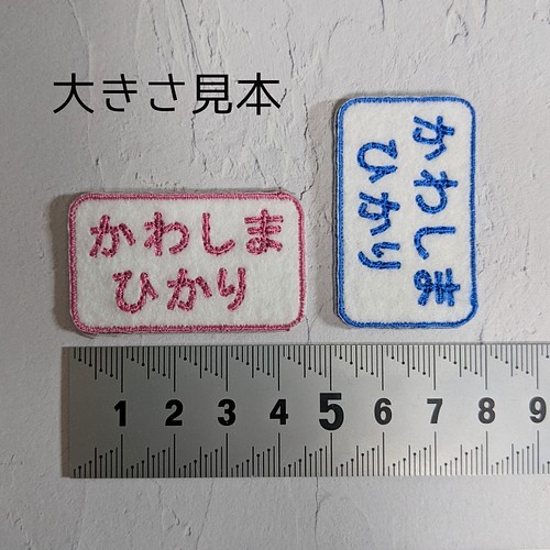 3枚セット 漢字 カラーが選べるシンプルな刺繍お名前ワッペン 保育園 幼稚園 入園準備に 男の子 女の子 レッスンバッグ 入園グッズ Bocca ボッカ 通販 Creema クリーマ ハンドメイド 手作り クラフト作品の販売サイト