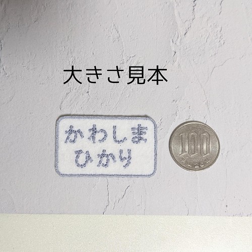 3枚セット 漢字 カラーが選べるシンプルな刺繍お名前ワッペン 保育園 幼稚園 入園準備に 男の子 女の子 レッスンバッグ 入園グッズ Bocca ボッカ 通販 Creema クリーマ ハンドメイド 手作り クラフト作品の販売サイト