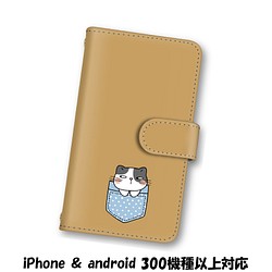 送料無料 スマホケース 手帳型 スマホカバー 猫 ネコ カーキ iPhone android 1枚目の画像