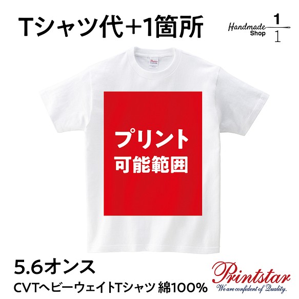 オリジナルプリントTシャツ作成 5.6オンス白 Tシャツ 綿100% イベント学校行事プレゼントに！ 1枚目の画像