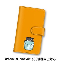 送料無料 スマホケース 手帳型 スマホカバー 猫 ネコ オレンジ iPhone android 1枚目の画像